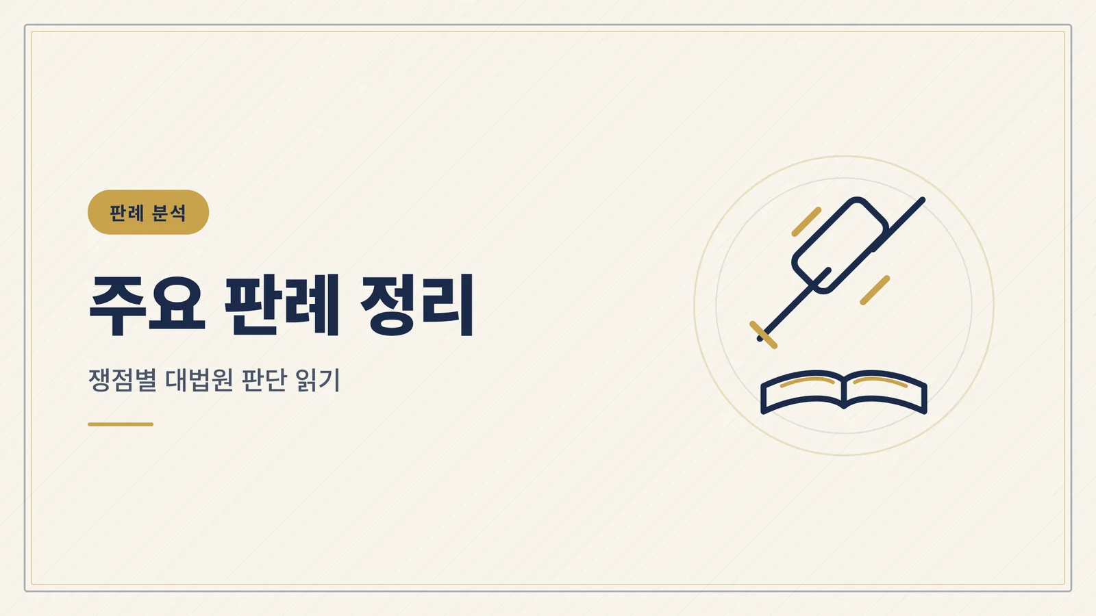 전세보증금 반환 소송 판례 ...